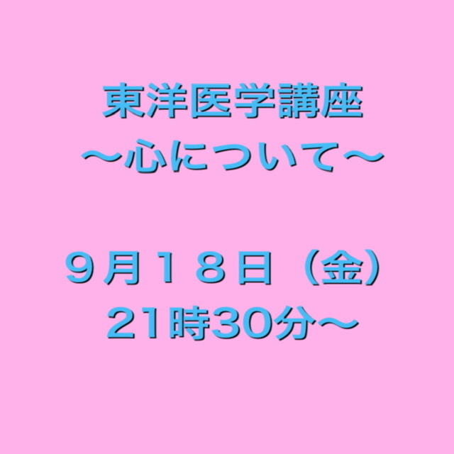 東洋医学講座開催【しまだ鍼灸訪問治療院】